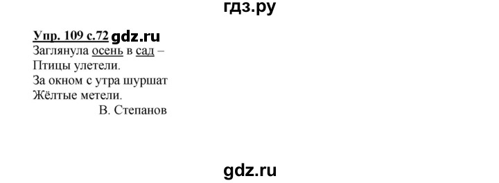 ГДЗ по русскому языку 2 класс  Канакина   часть 1 / упражнение - 109, Решебник №1 к учебнику 2015