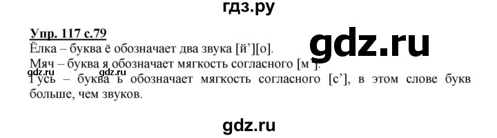 ГДЗ по русскому языку 2 класс  Канакина   часть 1 / упражнение - 117, Решебник №1 к учебнику 2015