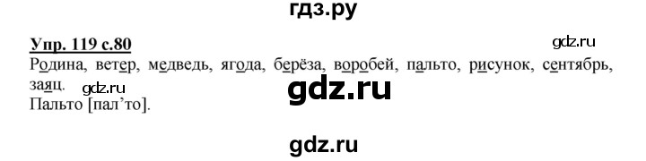 ГДЗ по русскому языку 2 класс  Канакина   часть 1 / упражнение - 119, Решебник №1 к учебнику 2015
