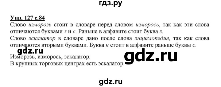 ГДЗ по русскому языку 2 класс  Канакина   часть 1 / упражнение - 127, Решебник №1 к учебнику 2015