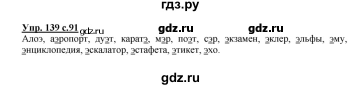 ГДЗ по русскому языку 2 класс  Канакина   часть 1 / упражнение - 139, Решебник №1 к учебнику 2015