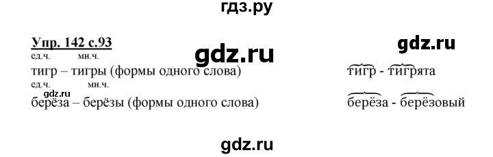 ГДЗ по русскому языку 2 класс  Канакина   часть 1 / упражнение - 142, Решебник №1 к учебнику 2015