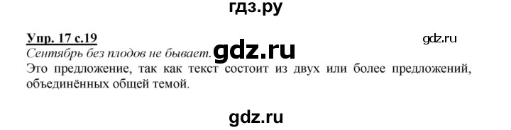 ГДЗ по русскому языку 2 класс  Канакина   часть 1 / упражнение - 17, Решебник №1 к учебнику 2015