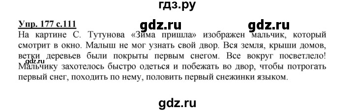 ГДЗ по русскому языку 2 класс  Канакина   часть 1 / упражнение - 177, Решебник №1 к учебнику 2015