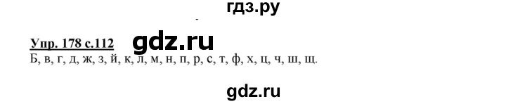 ГДЗ по русскому языку 2 класс  Канакина   часть 1 / упражнение - 178, Решебник №1 к учебнику 2015
