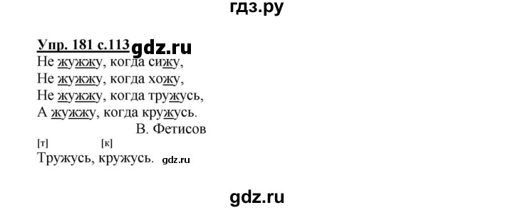 ГДЗ по русскому языку 2 класс  Канакина   часть 1 / упражнение - 181, Решебник №1 к учебнику 2015