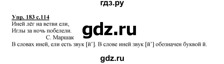 ГДЗ по русскому языку 2 класс  Канакина   часть 1 / упражнение - 183, Решебник №1 к учебнику 2015