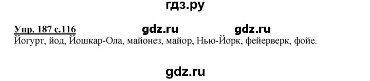 ГДЗ по русскому языку 2 класс  Канакина   часть 1 / упражнение - 187, Решебник №1 к учебнику 2015