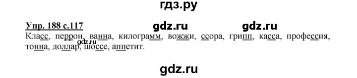 ГДЗ по русскому языку 2 класс  Канакина   часть 1 / упражнение - 188, Решебник №1 к учебнику 2015