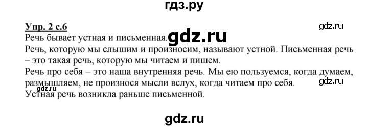 ГДЗ по русскому языку 2 класс  Канакина   часть 1 / упражнение - 2, Решебник №1 к учебнику 2015