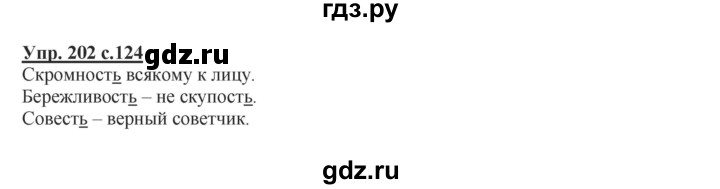ГДЗ по русскому языку 2 класс  Канакина   часть 1 / упражнение - 202, Решебник №1 к учебнику 2015