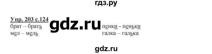 ГДЗ по русскому языку 2 класс  Канакина   часть 1 / упражнение - 203, Решебник №1 к учебнику 2015