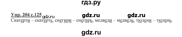 ГДЗ по русскому языку 2 класс  Канакина   часть 1 / упражнение - 204, Решебник №1 к учебнику 2015