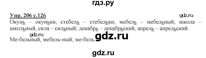 ГДЗ по русскому языку 2 класс  Канакина   часть 1 / упражнение - 206, Решебник №1 к учебнику 2015