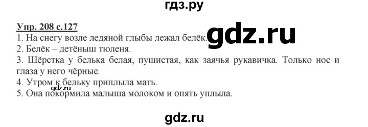 ГДЗ по русскому языку 2 класс  Канакина   часть 1 / упражнение - 208, Решебник №1 к учебнику 2015