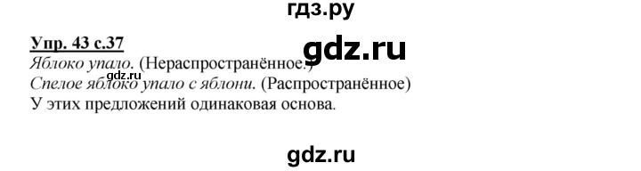 ГДЗ по русскому языку 2 класс  Канакина   часть 1 / упражнение - 43, Решебник №1 к учебнику 2015