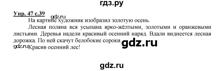 ГДЗ по русскому языку 2 класс  Канакина   часть 1 / упражнение - 47, Решебник №1 к учебнику 2015