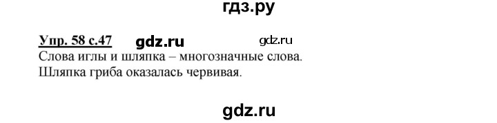 ГДЗ по русскому языку 2 класс  Канакина   часть 1 / упражнение - 58, Решебник №1 к учебнику 2015