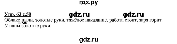 ГДЗ по русскому языку 2 класс  Канакина   часть 1 / упражнение - 63, Решебник №1 к учебнику 2015