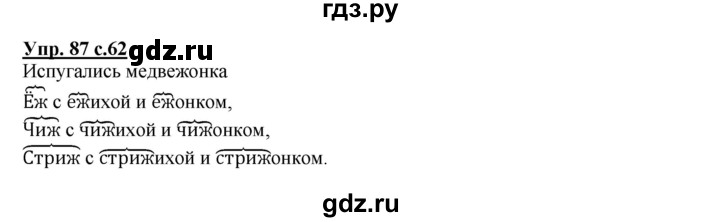ГДЗ по русскому языку 2 класс  Канакина   часть 1 / упражнение - 87, Решебник №1 к учебнику 2015