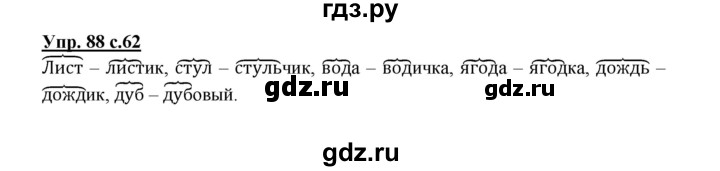 ГДЗ по русскому языку 2 класс  Канакина   часть 1 / упражнение - 88, Решебник №1 к учебнику 2015