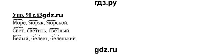 ГДЗ по русскому языку 2 класс  Канакина   часть 1 / упражнение - 90, Решебник №1 к учебнику 2015