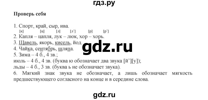 ГДЗ по русскому языку 2 класс  Канакина   часть 1 / проверь себя - стр. 128, Решебник №1 к учебнику 2015
