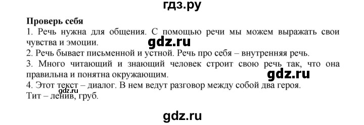 ГДЗ по русскому языку 2 класс  Канакина   часть 1 / проверь себя - стр. 14, Решебник №1 к учебнику 2015