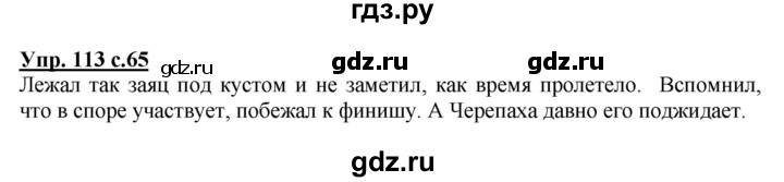 ГДЗ по русскому языку 2 класс  Канакина   часть 2 / упражнение - 113, Решебник №1 к учебнику 2015