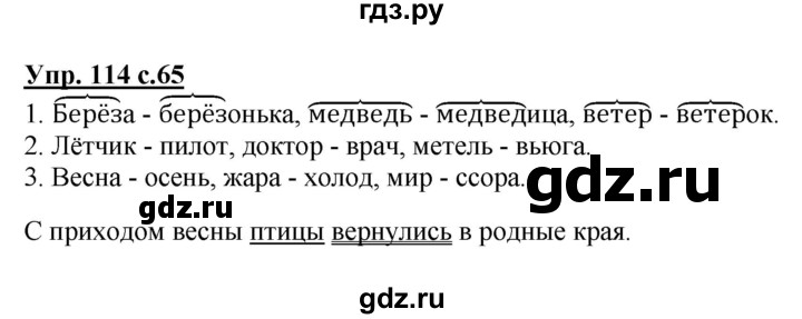 ГДЗ по русскому языку 2 класс  Канакина   часть 2 / упражнение - 114, Решебник №1 к учебнику 2015