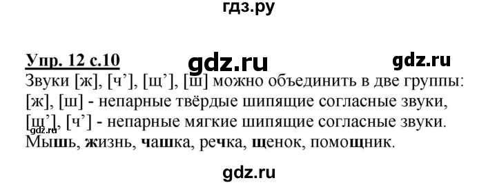 ГДЗ по русскому языку 2 класс  Канакина   часть 2 / упражнение - 12, Решебник №1 к учебнику 2015