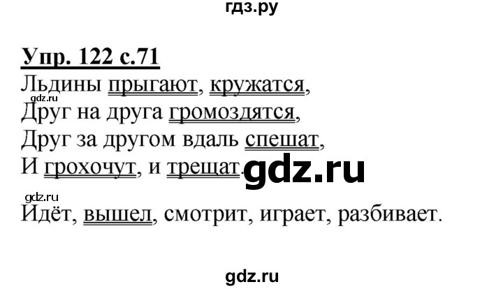 ГДЗ по русскому языку 2 класс  Канакина   часть 2 / упражнение - 122, Решебник №1 к учебнику 2015
