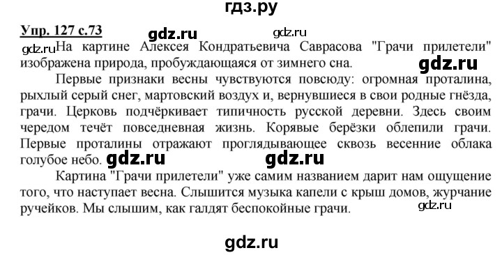 ГДЗ по русскому языку 2 класс  Канакина   часть 2 / упражнение - 127, Решебник №1 к учебнику 2015