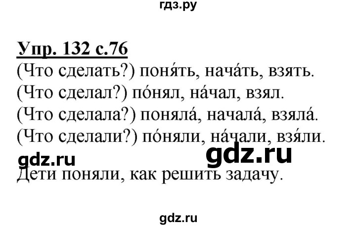 ГДЗ по русскому языку 2 класс  Канакина   часть 2 / упражнение - 132, Решебник №1 к учебнику 2015