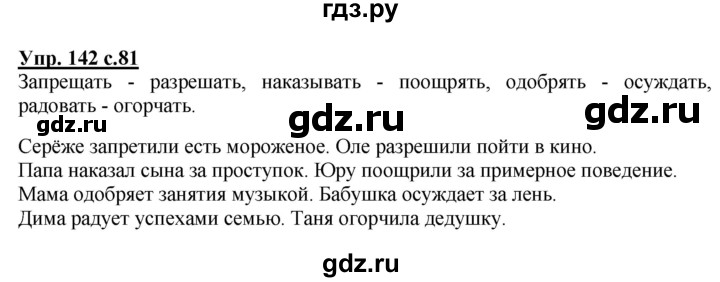 ГДЗ по русскому языку 2 класс  Канакина   часть 2 / упражнение - 142, Решебник №1 к учебнику 2015
