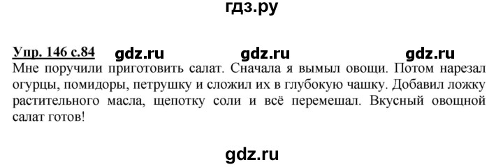 ГДЗ по русскому языку 2 класс  Канакина   часть 2 / упражнение - 146, Решебник №1 к учебнику 2015