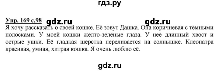 ГДЗ по русскому языку 2 класс  Канакина   часть 2 / упражнение - 169, Решебник №1 к учебнику 2015