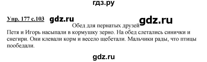 ГДЗ по русскому языку 2 класс  Канакина   часть 2 / упражнение - 177, Решебник №1 к учебнику 2015