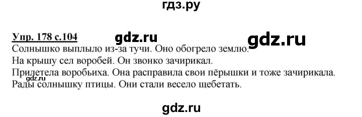 ГДЗ по русскому языку 2 класс  Канакина   часть 2 / упражнение - 178, Решебник №1 к учебнику 2015
