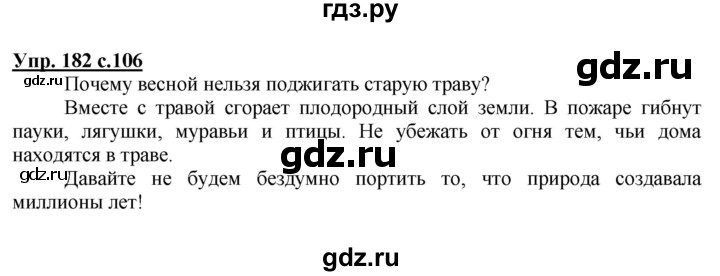 ГДЗ по русскому языку 2 класс  Канакина   часть 2 / упражнение - 182, Решебник №1 к учебнику 2015