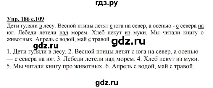 ГДЗ по русскому языку 2 класс  Канакина   часть 2 / упражнение - 186, Решебник №1 к учебнику 2015