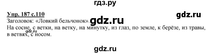 ГДЗ по русскому языку 2 класс  Канакина   часть 2 / упражнение - 187, Решебник №1 к учебнику 2015