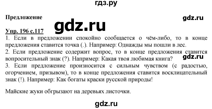 ГДЗ по русскому языку 2 класс  Канакина   часть 2 / упражнение - 196, Решебник №1 к учебнику 2015