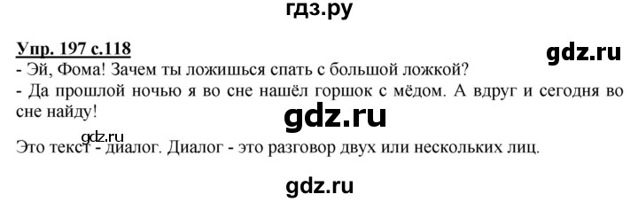 ГДЗ по русскому языку 2 класс  Канакина   часть 2 / упражнение - 197, Решебник №1 к учебнику 2015