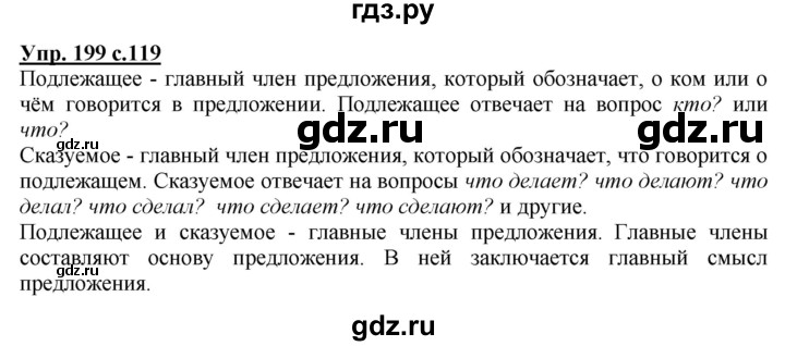 ГДЗ по русскому языку 2 класс  Канакина   часть 2 / упражнение - 199, Решебник №1 к учебнику 2015