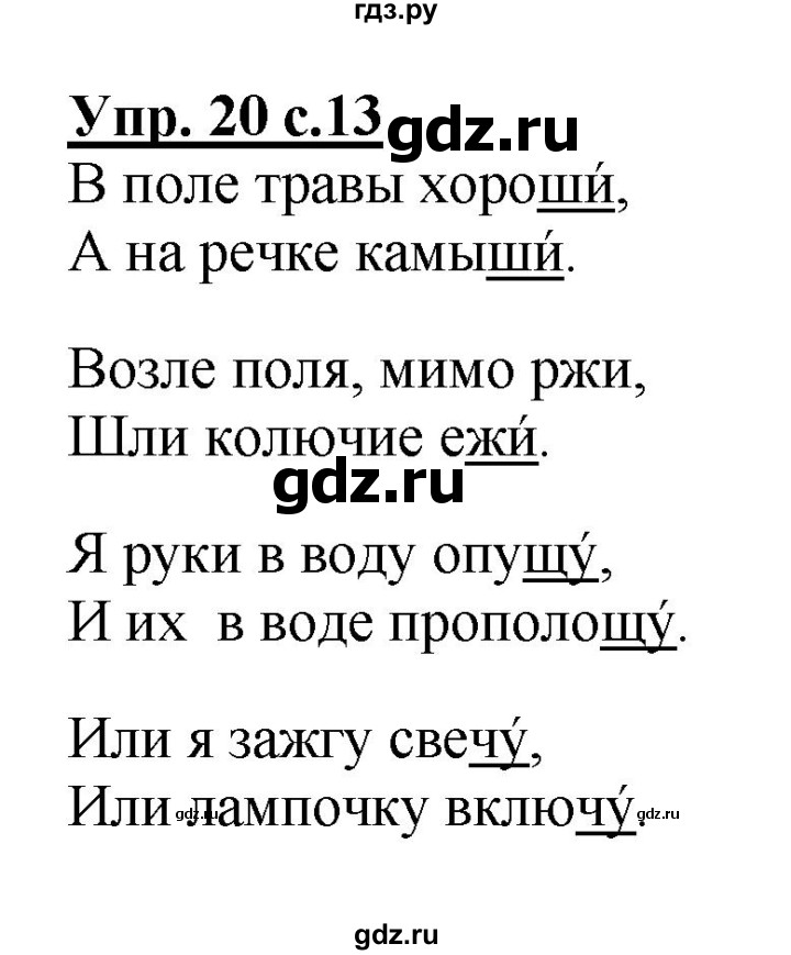 ГДЗ по русскому языку 2 класс  Канакина   часть 2 / упражнение - 20, Решебник №1 к учебнику 2015