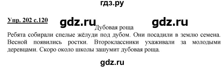 ГДЗ по русскому языку 2 класс  Канакина   часть 2 / упражнение - 202, Решебник №1 к учебнику 2015