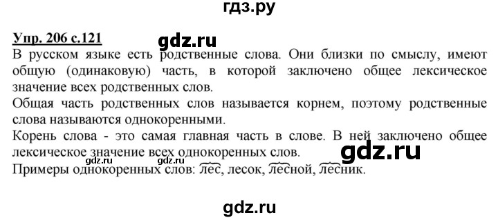ГДЗ по русскому языку 2 класс  Канакина   часть 2 / упражнение - 206, Решебник №1 к учебнику 2015