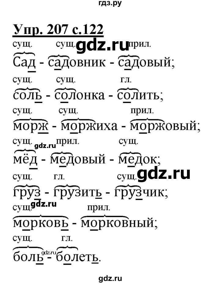 ГДЗ по русскому языку 2 класс  Канакина   часть 2 / упражнение - 207, Решебник №1 к учебнику 2015
