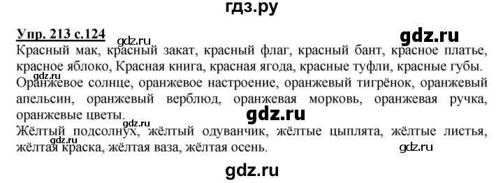 ГДЗ по русскому языку 2 класс  Канакина   часть 2 / упражнение - 213, Решебник №1 к учебнику 2015
